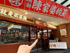 -陈家婆的菜·口味湘菜(梅溪湖店)