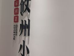 -攸州小镇家湘菜(小米科技园店)