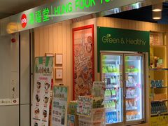 门面-鸿福堂(香港站店)