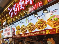 -丁家坡洋芋·观音桥好吃街A区(全国总店)