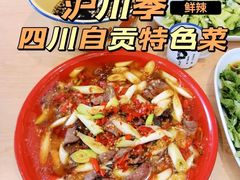 -沪川季·四川自贡特色菜(漕宝路店)
