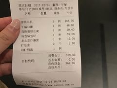 账单-羲和雅苑•北京烤鸭(吴中路万象城店)