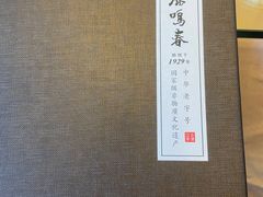 -鹿鸣春饭店(总店)