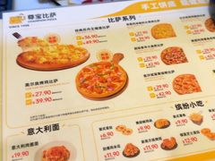 -尊宝比萨(棠东店)