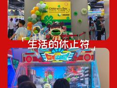 -爱玩嘉年华(龙湖曲江天街店)