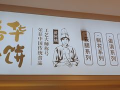 -嘉华饼屋JOY BAKERY(南屏街店)