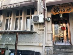 门面-鸟内会(河北路店)