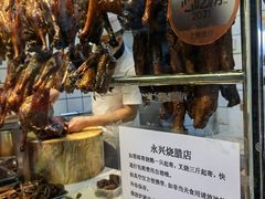 -永兴烧腊