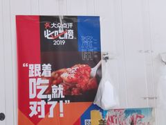 -咱家王新国把子肉(县东巷店)