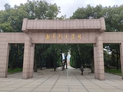 -上海市龙华烈士陵园