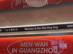 -敏华冰厅(天河城店)