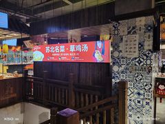 -山芋腔苏北菜(盐城滨海店)