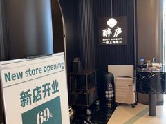 -醉庐·新上海菜(南京西路店)