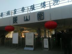 -秦始皇帝陵博物院-丽山园