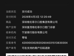 -深圳富茂格伦菲尔口腔门诊部(龙华清湖总院)