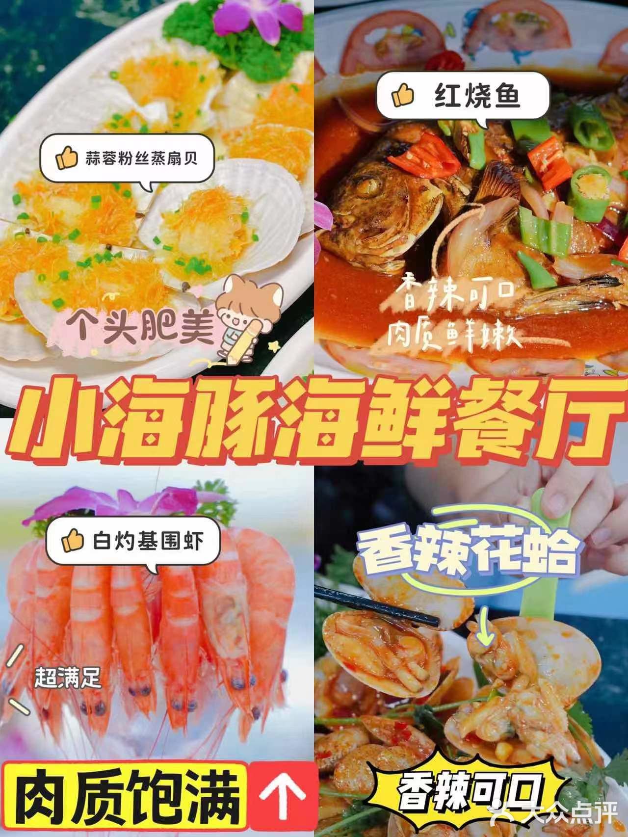 三亚探店‖心花怒放小海豚海鲜