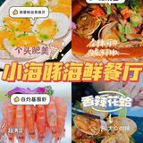 三亚探店‖心花怒放小海豚海鲜