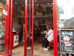 门面-大王油茶(二厂文创公园店)