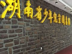 -湖南省少年儿童图书馆
