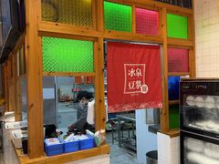 -冰泉豆浆馆(阳朔店)