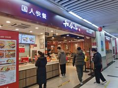 门面-和合谷(海淀五路居店)