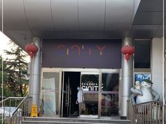 -中影国际影城(小西天CINITY店)