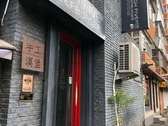 门面-HIGH FIVE哈福手工汉堡(桂林路店)