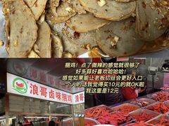-浪哥卤味捆鸡(南门口店)