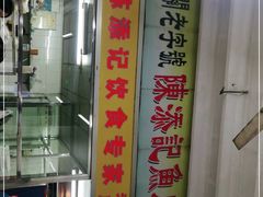 门面-陈添記·祖傳爽鱼皮·西关老字号(广州首店)