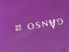 -元祖食品GANSO(星沙店)