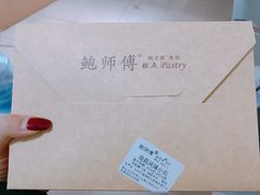 -鲍师傅糕点(国金街店)