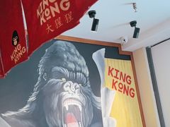 -kingkong大猩猩烤肉(CBD店)