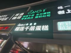 -7cake榴莲千层蛋糕(松江店)