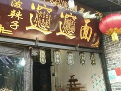 门面-袁家村关中印象体验地(大唐不夜城店)