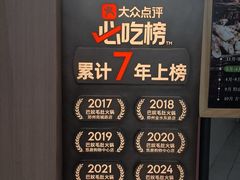-巴奴毛肚火锅(七宝领展广场店)