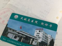 -民航总医院