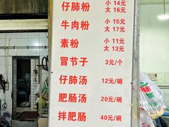 菜单-甘记肥肠粉(马鞍北路店)