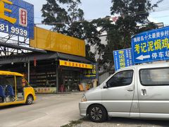 -考记泥焗鸡农庄·海鲜(北洛秘境店)