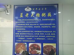 -蓝老大糖粥藕店(双塘路)