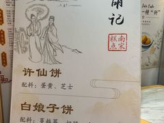 -南宋胡记(杭州河坊街店)