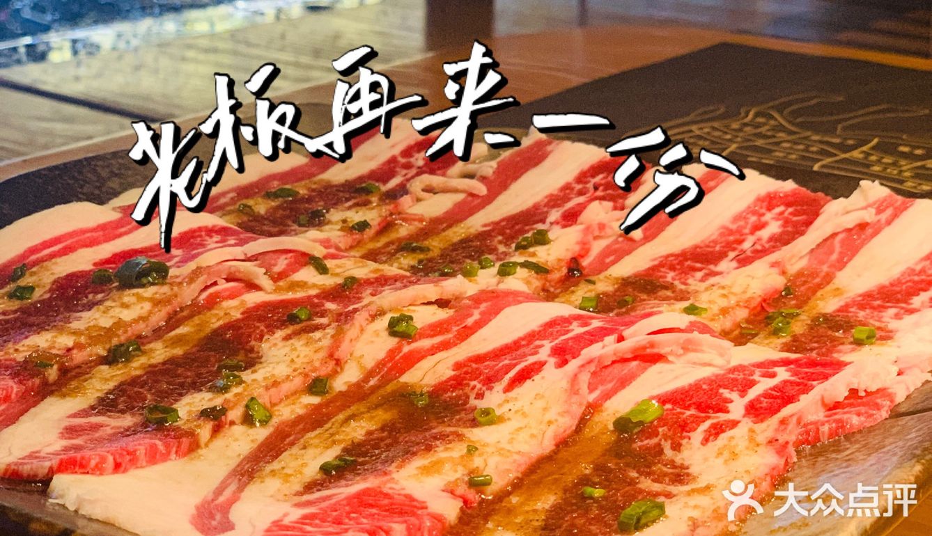 上海探店 | 火炉家黑牛店