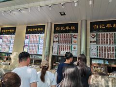 -清真·白记年糕(牛街北口店)