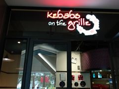 门面-克比叔叔印度餐厅Kebabs on the Grille(人民广场店)