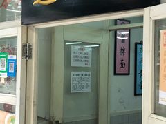 门面-逸桂禾面馆
