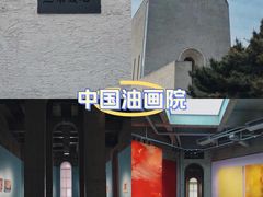 -中国艺术研究院油画院