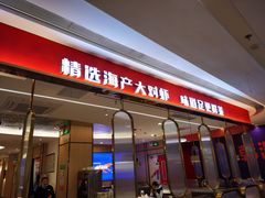 -李想大虾(吾悦广场店)