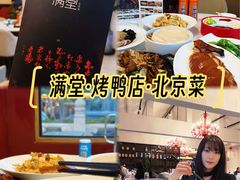 -月福京味斋·烤鸭店·北京菜(鼓楼总店)