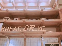 -面包与我Bread Or Me(长城汇店)