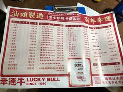 -幸运牛汕头小黄牛牛肉火锅(梅林店)