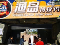 -渔岛海洋度假区